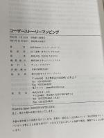 ユーザーストーリーマッピング オライリージャパン ジェフ・パットン