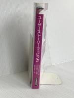 ユーザーストーリーマッピング オライリージャパン ジェフ・パットン