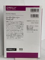 ユーザーストーリーマッピング オライリージャパン ジェフ・パットン