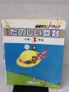 たのしい算数 3年生 麦の芽出版