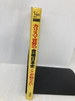 カリスマ菅野の合格日本史ここが知りたい (シグマベスト) 文英堂 菅野 祐孝