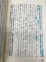 カリスマ菅野の合格日本史ここが知りたい (シグマベスト) 文英堂 菅野 祐孝