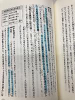 カリスマ菅野の合格日本史ここが知りたい (シグマベスト) 文英堂 菅野 祐孝