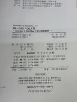 3D-CAD/CG入門: Inventorと3ds Maxで学ぶ図形科学 (Information&Computing 111) サイエンス社 鈴木 賢次郎