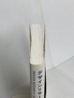 デザインリサーチの教科書 ビー・エヌ・エヌ新社 木浦幹雄