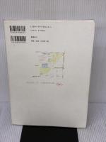 【※イタミ有り】眼を養い手を練れ: 宮脇檀住宅設計塾 彰国社 宮脇塾講師室