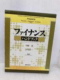 ファイナンスハンドブック 朝倉書店 R.A.Jarrow