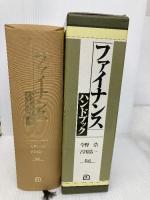 ファイナンスハンドブック 朝倉書店 R.A.Jarrow