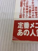 自分でつくるプロのラーメン vol.3: 行列店の味を伝授! (SEIBIDO MOOK) 成美堂出版 成美堂出版編集部