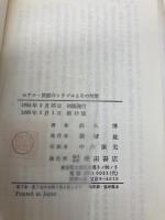 ホテル・旅館のトラブルとその対策 柴田書店 鈴木 博