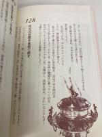 リリアン・トゥー 308の風水術 サンマーク出版 リリアン・トゥー