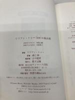 リリアン・トゥー 308の風水術 サンマーク出版 リリアン・トゥー