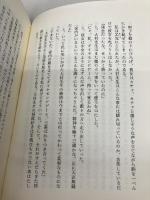 死んでたまるか: 自伝エッセイ 講談社 団 鬼六