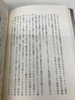 死んでたまるか: 自伝エッセイ 講談社 団 鬼六