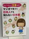 えっ?これって方言なの!?~マンガで気づく日本人でも知らない日本語~ 主婦の友社 篠崎 晃一