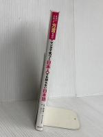 えっ?これって方言なの!?~マンガで気づく日本人でも知らない日本語~ 主婦の友社 篠崎 晃一