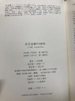 在日音楽の100年 青土社 宋 安鍾