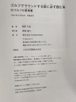ゴルフでラウンドする前に必ず読む本 IDゴルフの参考書 KADOKAWA 菅原 大地