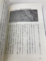 “地形と気象"で解く！日本の都市 誕生の謎 歴史地形学への招待 ビジネス社 竹村 公太郎