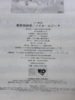【※イタミ有り】松任谷由実/ノイエムジーク (ピアノ弾き語り) ドレミ楽譜出版社