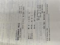 売上げを伸ばす営業の問題発見・解決法: 営業のQC事例集 日本規格協会 小田島弘