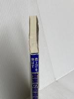 売上げを伸ばす営業の問題発見・解決法: 営業のQC事例集 日本規格協会 小田島弘