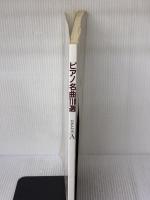 【※イタミ有り】ピアノ名曲110選 グレードA ドレミ楽譜出版社 ドレミ楽譜出版社 編集部