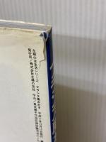 【※イタミ有り】フランス風おかず: やさしいおしゃれな (主婦の友生活シリーズ) 主婦の友社 谷 昇
