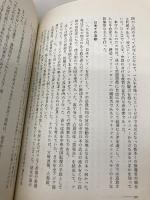 宋王朝 上: 中国の富と権力を支配した一族の物語 サイマル出版会 スターリング シーグレーブ