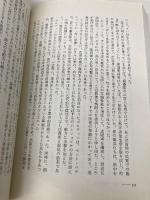 宋王朝 上: 中国の富と権力を支配した一族の物語 サイマル出版会 スターリング シーグレーブ