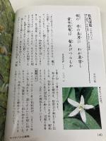 万葉集の植物 偕成社 吉野 正美