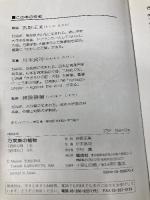 万葉集の植物 偕成社 吉野 正美