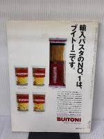 【※イタミ有り】イタリア風おかず (主婦の友生活シリーズ) 主婦の友社 吉川 敏明
