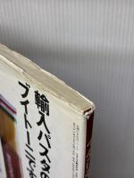 【※イタミ有り】イタリア風おかず (主婦の友生活シリーズ) 主婦の友社 吉川 敏明
