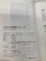 エスキモーに氷を売る ポケット版 きこ書房 ジョン・スポールストラ