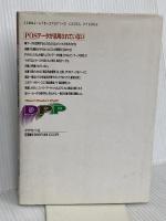 商品利益管理: POSデータ活用の決め手 最も利益が多いのはどの商品か ダイヤモンド社 西山 和宏