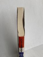 商品利益管理: POSデータ活用の決め手 最も利益が多いのはどの商品か ダイヤモンド社 西山 和宏