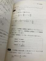 新体系・高校数学の教科書 下 (ブルーバックス 1678) 講談社 芳沢 光雄