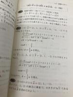 新体系・高校数学の教科書 下 (ブルーバックス 1678) 講談社 芳沢 光雄