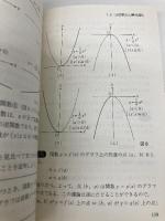 新体系・高校数学の教科書 上 (ブルーバックス 1677) 講談社 芳沢 光雄