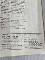 理解しやすい日本史B 文英堂