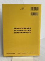 理解しやすい日本史B 文英堂