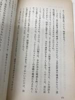 権威と権力――いうことをきかせる原理・きく原理 (岩波新書 青版 C-36) 岩波書店 なだ いなだ