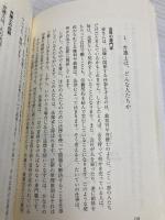 わたしたちと裁判 (岩波ジュニア新書 547) 岩波書店 後藤 昭