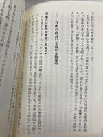 はじめてのスピノザ 自由へのエチカ (講談社現代新書 2595) 講談社 國分 功一郎