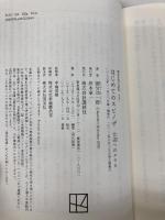 はじめてのスピノザ 自由へのエチカ (講談社現代新書 2595) 講談社 國分 功一郎