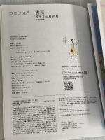 ココミル香川 琴平 小豆島 直島 JTBパブリッシング JTBパブリッシング 旅行ガイドブック 編集部