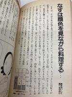 おしゃれ粥ザ・わーるど: 石橋エータローの ライス・スープでシェイプアップ (HEARTFUL BOOKS) 日本出版社 石橋 エータロー