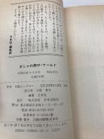 おしゃれ粥ザ・わーるど: 石橋エータローの ライス・スープでシェイプアップ (HEARTFUL BOOKS) 日本出版社 石橋 エータロー