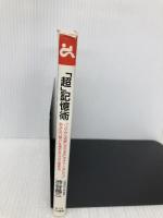 超記憶術 (ゴマブックス 727) ごま書房新社 渋谷 昌三